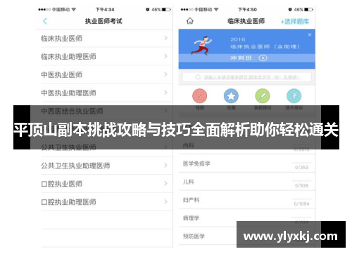 平顶山副本挑战攻略与技巧全面解析助你轻松通关 平顶山副本挑战攻略与技巧全面解析助你轻松通关