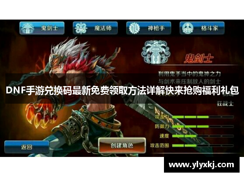 DNF手游兑换码最新免费领取方法详解快来抢购福利礼包 DNF手游兑换码最新免费领取方法详解快来抢购福利礼包