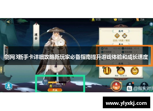 剑网3新手卡详细攻略新玩家必备指南提升游戏体验和成长速度