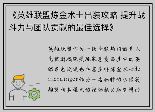 《英雄联盟炼金术士出装攻略 提升战斗力与团队贡献的最佳选择》 《英雄联盟炼金术士出装攻略 提升战斗力与团队贡献的最佳选择》