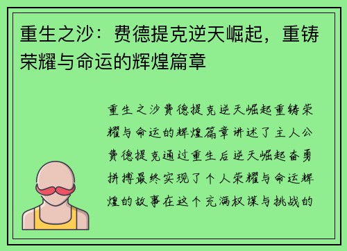 重生之沙:费德提克逆天崛起,重铸荣耀与命运的辉煌篇章 重生之沙:费德提克逆天崛起,重铸荣耀与命运的辉煌篇章
