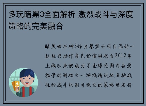 多玩暗黑3全面解析 激烈战斗与深度策略的完美融合
