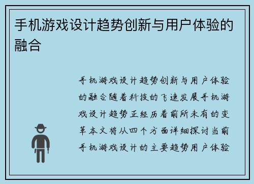 手机游戏设计趋势创新与用户体验的融合