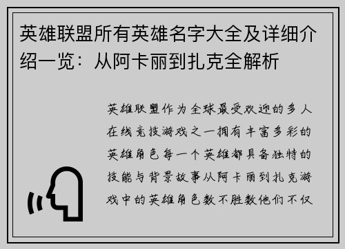 英雄联盟所有英雄名字大全及详细介绍一览：从阿卡丽到扎克全解析