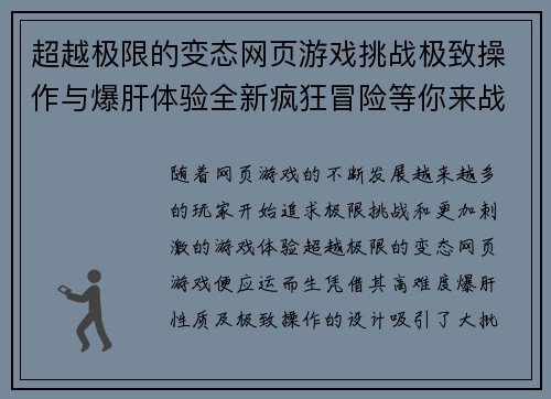 超越极限的变态网页游戏挑战极致操作与爆肝体验全新疯狂冒险等你来战