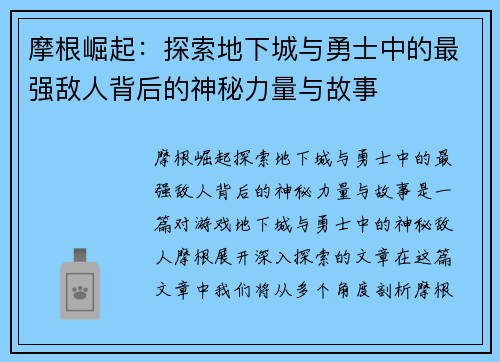摩根崛起:探索地下城与勇士中的最强敌人背后的神秘力量与故事 摩根崛起:探索地下城与勇士中的最强敌人背后的神秘力量与故事