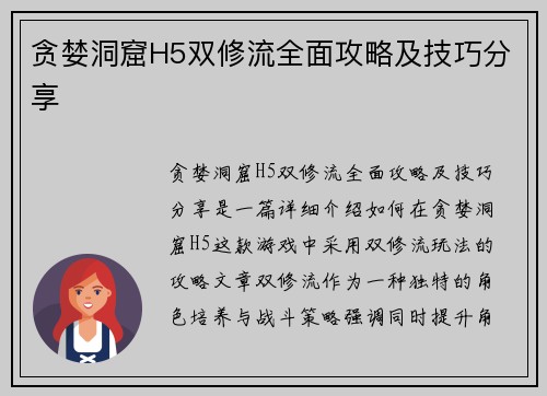贪婪洞窟H5双修流全面攻略及技巧分享