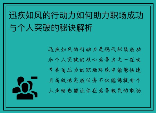 迅疾如风的行动力如何助力职场成功与个人突破的秘诀解析