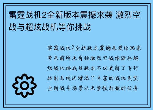 雷霆战机2全新版本震撼来袭 激烈空战与超炫战机等你挑战