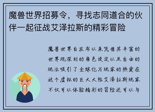 魔兽世界招募令，寻找志同道合的伙伴一起征战艾泽拉斯的精彩冒险