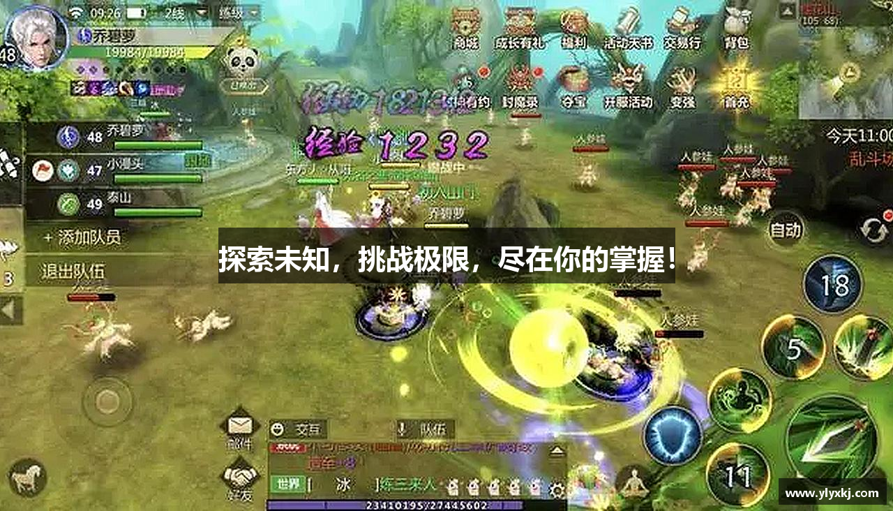 探索未知，挑战极限，尽在你的掌握！